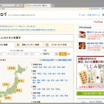 お店選びも一苦労 - 口コミサイト・クーポンサイトを使ってみよう -