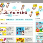 マンガを読んでみる - 出版社のページを見てみよう -